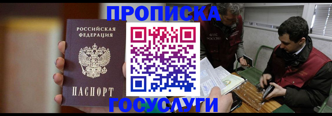 прописка гарантия в Ужуре