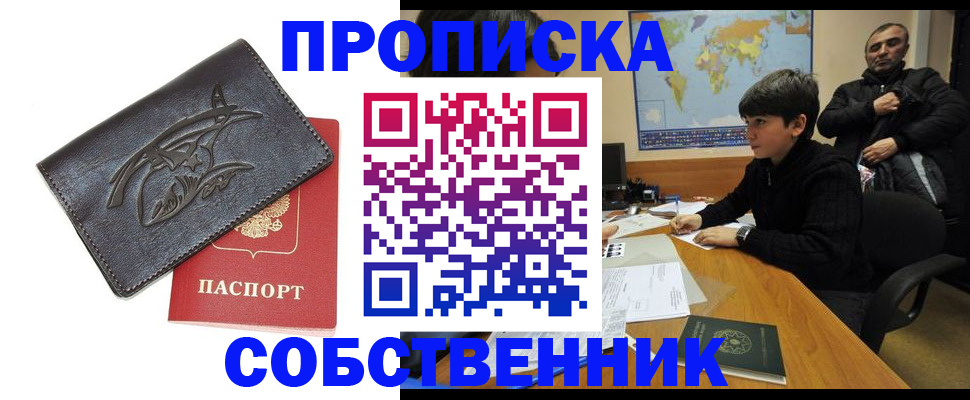 временная регистрация купить в Ужуре