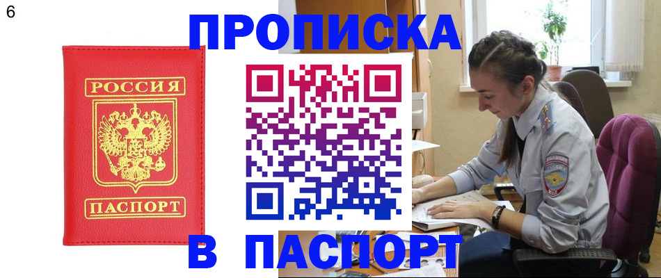 прописка гарантия в Ужуре