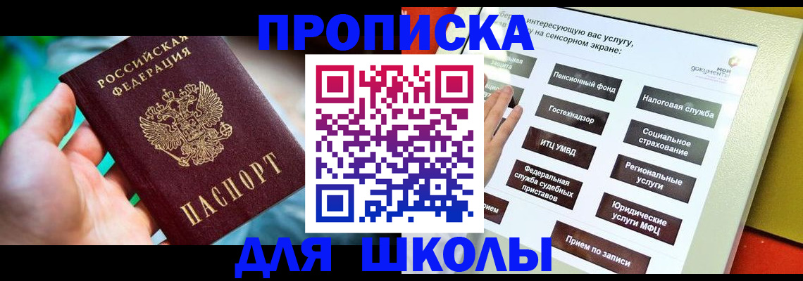 прописка для работы в Ужуре
